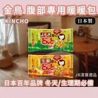在飛比找樂天市場購物網優惠-日本 KINCHO 金雞 金鳥 可貼式暖暖包 生薑 艾草 2