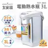 大家源 3L 304不鏽鋼電動熱水瓶TCY-2033