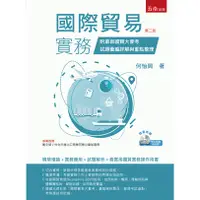 在飛比找蝦皮購物優惠-<全新>五南出版 大學用書【國際貿易實務：附國貿大會考重點整