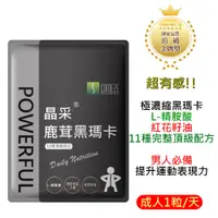 在飛比找蝦皮商城優惠-(新品)晶采 鹿茸 黑瑪卡 L-精胺酸 (30粒/包) 紅花