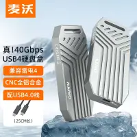 在飛比找蝦皮購物優惠-MAIWO麥沃真40Gbps USB4.0硬碟盒NVMe M