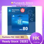 PS 儲值卡 ◣ 香港 PSN 80、150、200 HKD ◢ SONY 禮物卡 PS PLUS PS4 PS5