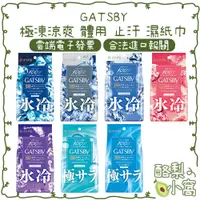 在飛比找蝦皮購物優惠-日本 GATSBY 極凍涼爽 體用 止汗 濕紙巾 30入【酪