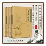 🍀正版醫學書4本套 丹溪心法+女科經綸+傅青主女科+竹林寺女科秘傳【正版】