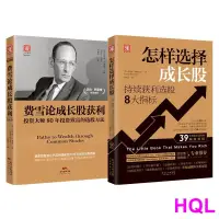 在飛比找蝦皮購物優惠-【投資/金融】成長股投資策略：費雪論成長股獲利+怎樣選擇成長