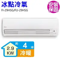 在飛比找momo購物網優惠-【BD 冰點】4坪變頻冷暖分離式冷氣(FI-29HSG/FU