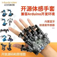 在飛比找Yahoo!奇摩拍賣優惠-開源體感手套可穿戴機械手套外骨骼體感控製機器人機械臂控製