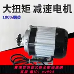 {公司貨 最低價}電動三輪車電機48V60V500W650W800W1000W無刷永磁中置電機鏈條