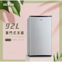 在飛比找蝦皮購物優惠-《台南586家電館》HERAN禾聯 92L 單門電冰箱【HR