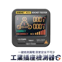 在飛比找蝦皮商城優惠-工業插座檢測器 AC11 蓋斯工具 插座檢測 相序正反向 交