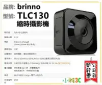 在飛比找Yahoo!奇摩拍賣優惠-現貨(送64G卡)一年保固開發票 BRINNO TLC130