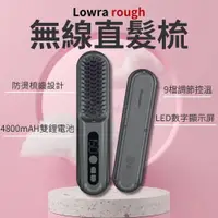 在飛比找蝦皮購物優惠-Lowra rouge無線直髮梳 SL-620 負離子造型梳