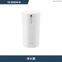 在飛比找蝦皮商城優惠-Panasonic國際【TK-CS200-W】淨水器 含全台