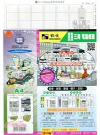 在飛比找三民網路書店優惠-【鶴屋】A4三用電腦標籤-17x25mm