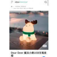 在飛比找蝦皮購物優惠-Dear Deer 魔法小鹿USB充電夜燈