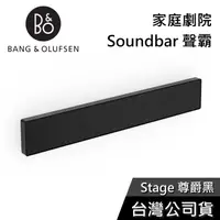 在飛比找有閑購物優惠-【領券再折】B&O Beosound Stage 尊爵黑 家