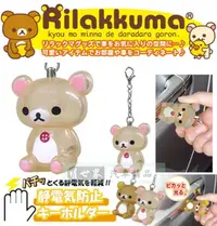 在飛比找樂天市場購物網優惠-權世界@汽車用品 日本Rilakkuma 懶懶熊 拉拉熊 懶