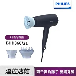 送尼龍沐浴球【Philips飛利浦】BHD360負離子溫控護髮吹風機(贈品款式隨機,送完為止)