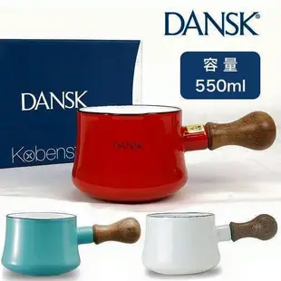 [現貨供應]丹麥DANSK / Kobenstyle 木柄牛奶鍋