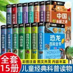 🥥中國兒童百科全書精裝硬殼彩圖注音版小學生科學知識科普書籍全套