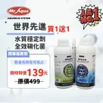 世界先進 超級硝化菌+水質穩定劑（300ML 500ML）【一組】PSB光合成紅菌, 光合紅菌, 光合細菌, 取代硝化菌