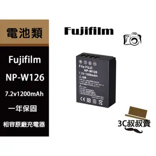 假電池 充電器& 鋰電池 FUJIFILM NP-W126  X-PRO1 X-E1 X-M1 X-A1 W126