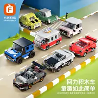 在飛比找蝦皮購物優惠-方橙積木回力越野汽車跑車大巴車老爺車組裝模型兒童拼裝玩具82