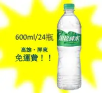 在飛比找Yahoo!奇摩拍賣優惠-黑松純水600cc1箱24入1罐6.5元(1箱150元未稅)