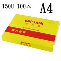 在飛比找金石堂優惠-【UNI －LAMI 威力牌】高級護貝膠膜護貝膜/A4/15