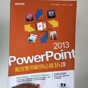 Gotop碁峯 Powerpoint2013