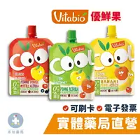 在飛比找樂天市場購物網優惠-【Vitabio】有機優鮮果-蘋果草莓藍莓/蘋果香蕉(90g