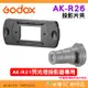 神牛 Godox AK-R26 投影片夾 公司貨 AK-R21 閃光燈投影器 專用 幻燈片 Slide Box