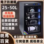 電子防潮箱35/40/50L單反相機鏡頭郵票乾燥箱櫃攝影器材除吸濕卡 幹燥箱 智能防潮箱 除濕櫃 攝影相機防潮箱