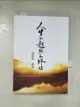 【書寶二手書T9／宗教_AWT】人生的起點和終站_南懷瑾