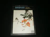 在飛比找Yahoo!奇摩拍賣優惠-/【寫意花鳥畫法─楊鄂西】1998年