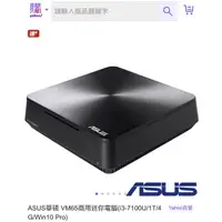 在飛比找蝦皮購物優惠-系統門市出售 Asus華碩電腦商用VM65 i3-7100u