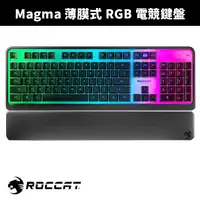 在飛比找蝦皮商城優惠-【Roccat 德國冰豹】Magma 薄膜式 RGB 電競鍵