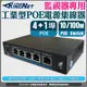 【KingNet】監視器周邊 PoE網路交換機 工業型POE 電源供應器 集線器 5埠 網路交換機 (7.2折)