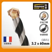 在飛比找momo購物網優惠-【DIAGER 帝爵】超硬直柄水泥鑽頭/3.2mm/10入(