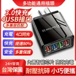 彩色4USB 現貨🔥多孔充電器 快充充電器 手機充電器 支援3.0快充 QC3.0 充電頭 3A平板旅行充 充電器豆腐頭