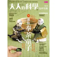 在飛比找蝦皮商城優惠-大人的科學 11: 迷你奉茶童子/日本學研編輯部 誠品esl