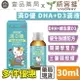 【威客維】滴D優滴液 DHA+維生素D3滴劑 30ml/瓶 DHA藻油 非活性 兒童 嬰兒 幼兒【壹品藥局】