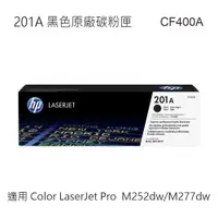 在飛比找蝦皮商城優惠-HP 201A 黑色原廠碳粉匣 CF400A 適用 MFP 