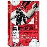 在飛比找遠傳friDay購物優惠-真的假的！奇怪知識又增加了：自說自話的總裁顛覆認知的科學奇想