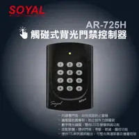 在飛比找蝦皮購物優惠-SOYAL Mifare 725H 門禁控制器 觸碰式 背光