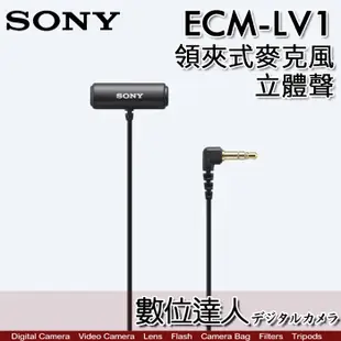 【數位達人】SONY ECM-LV1 立體聲 領夾式 麥克風 小蜜蜂 可搭配 ECM-W2BT 無線麥克風 使用