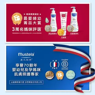 【Mustela 慕之恬廊】嬰兒清潔護膚禮盒(雙潔乳+潤膚乳+屁屁膏+免用水潔淨液 彌月禮 新生兒禮物 交換禮物)