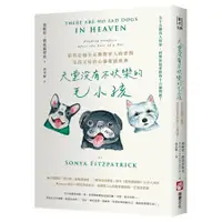 在飛比找蝦皮購物優惠-【賣冊◉全新】天堂沒有不快樂的毛小孩：55個真實故事，回覆你