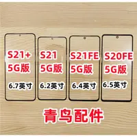 在飛比找ETMall東森購物網優惠-適用于三星S21+ S21 S21FE S20FE 5G版本