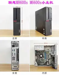 在飛比找Yahoo!奇摩拍賣優惠-聯想M8600s M6600s 台式機電腦 6-7代i3 i